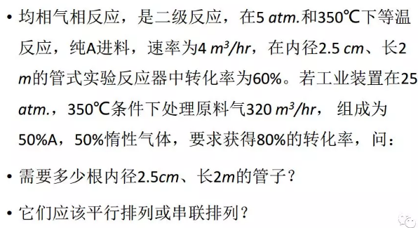 化學(xué)反應(yīng)工程17