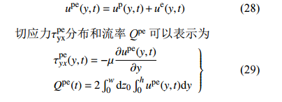 力–電協(xié)同驅(qū)動(dòng)流模型的建立3