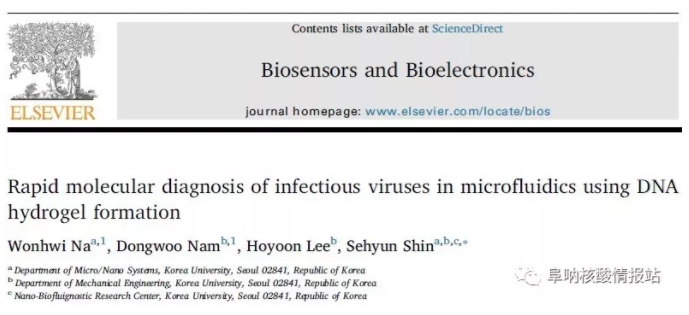 Sehyun Shin：利用微流控中DNA水凝膠的形成實(shí)現(xiàn)傳染性病毒的快速分子診斷