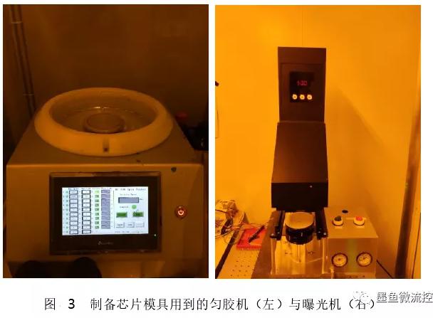 芯片模具勻膠機(jī)和曝光機(jī)